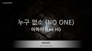 [짱가라오케/노래방] 이하이(Lee Hi)-누구 없소 (NO ONE) (Ft. B.I of iKON) [ZZang KARAOKE]