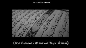 نور مابين الجمعيتن | سورة الكهف | ماهر المعيقلي | حالات واتس اب دينية