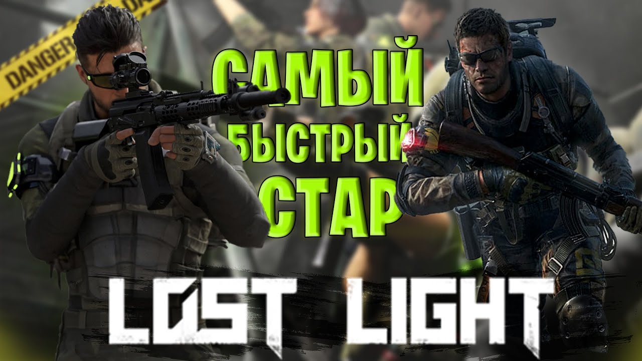 САМЫЙ БЫСТРЫЙ СТАРТ В ЛОСТ ЛАЙТ | ПРОКАЧКА С НУЛЯ В ЛОСТ ЛАЙТ | САМЫЙ БЫСТРЫЙ СПОСОБ ПРОКАЧАТСЯ