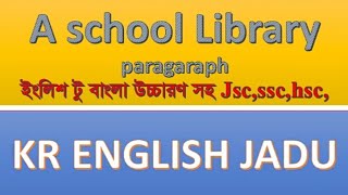Paragraph on 'A School Library' (English to bangla) || Paragraph writing || " একটি স্কুল লাইব্রেরী।