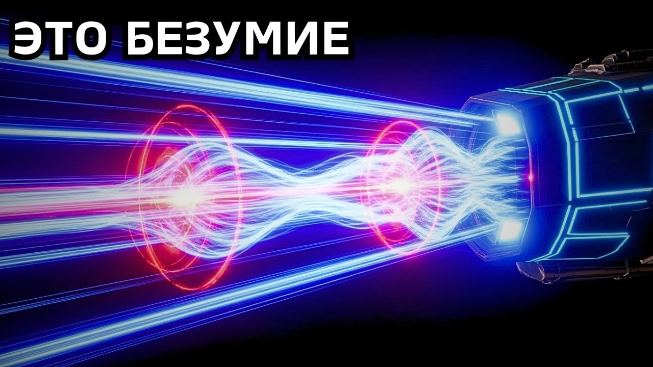 Почему свет имеет нулевую массу, но всё же может толкать объекты? | Документальн