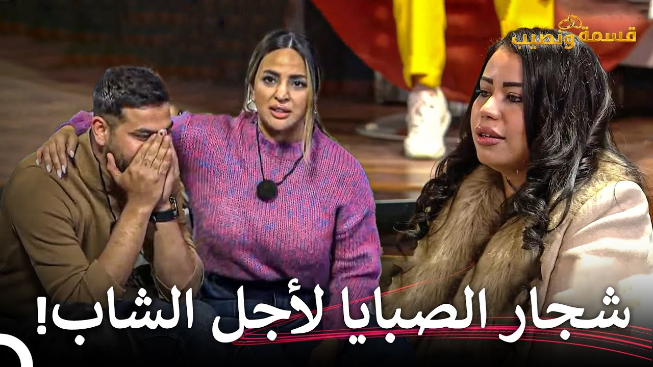 امرأتان يريدان نفس الشاب في قسمة ونصيب!💥| قسمة ونصيب الحلقة 63 - Qesma w Naseeb