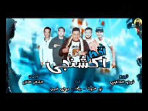 مهرجان أخطر اكشنجى من أرض شارع السينما