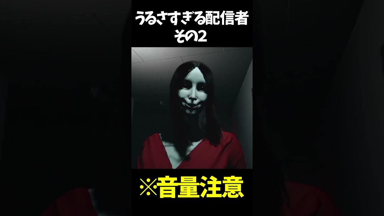 飲酒した配信者がうるさすぎるwwwその２ #ゲーム実況 #ホラゲー #ホラーゲーム実況プレイ ム#ホラゲー #ホラーゲーム実況プレイ #shorts