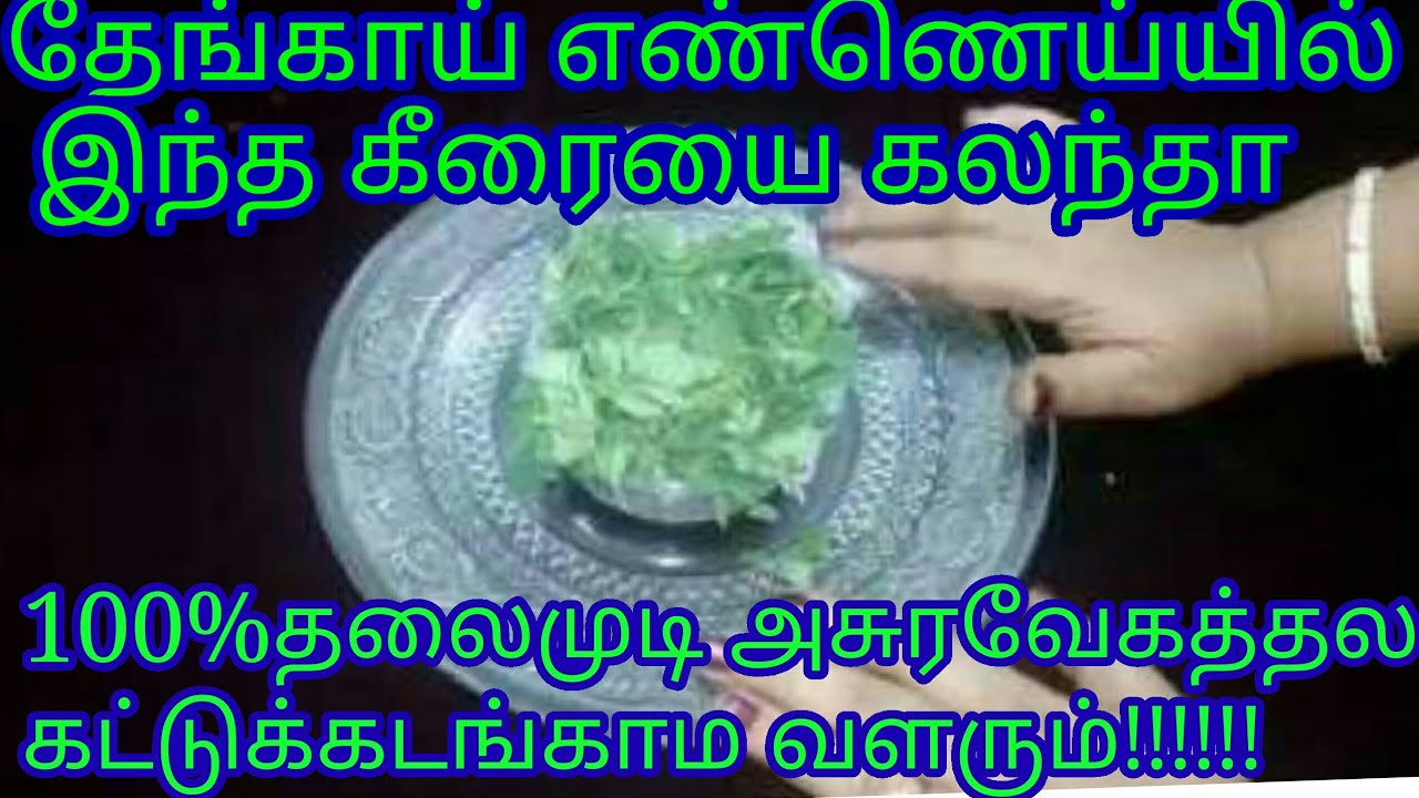 Fast Long Hair Growth In Tamil Home Remedy For Long Hair Best Hair