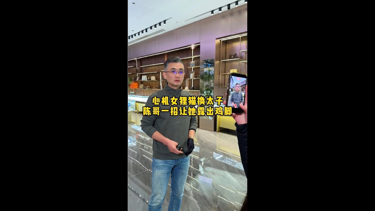 心机女狸猫换太子，陈哥一招让她露出鸡脚 