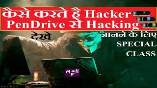 How To Create Auto Run USB   Hacking Pendrive