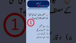 Urdu mcqs for all job exams | PPSC | FPSC | CSS | PMS | GAT | OTS | CTS Urdu mcqs for all job exams | PPSC | FPSC | CSS | PMS | GAT | OTS | CTS