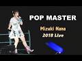 미즈키 나나(水樹奈々) - POP MASTER 2018 Live / 24번째 싱글 타이틀 &amp; 제31회 전국 고등학교 퀴즈 선수권 응원송 &amp; 본인 자작곡