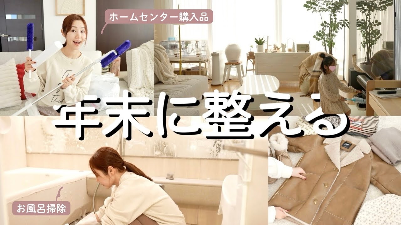 年末お家VLOG】買い出し&手抜き大掃除?｜新作の掃除アイテムが画期的 
