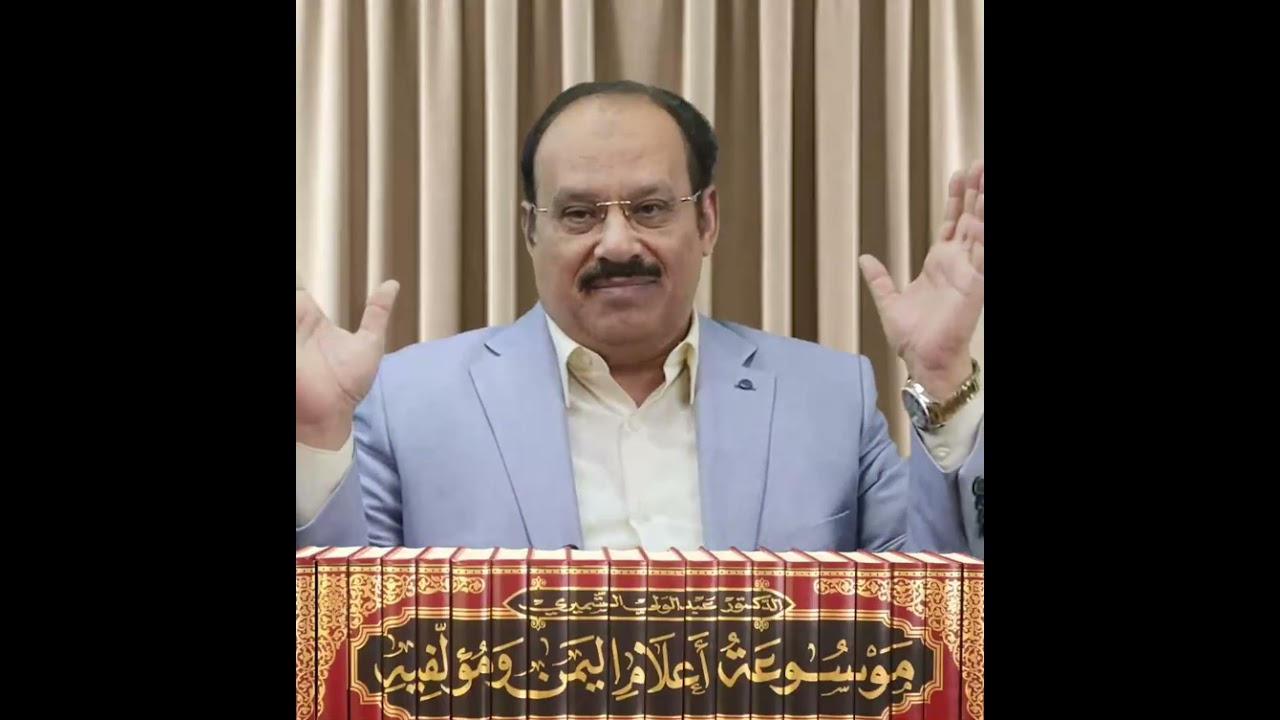 من موسوعتي أعلام اليمن ومؤلفيه كبير علماء المعاجم واللغةوالفنون محمدبن يعقوب الفيروز أبادي  الزبيدي