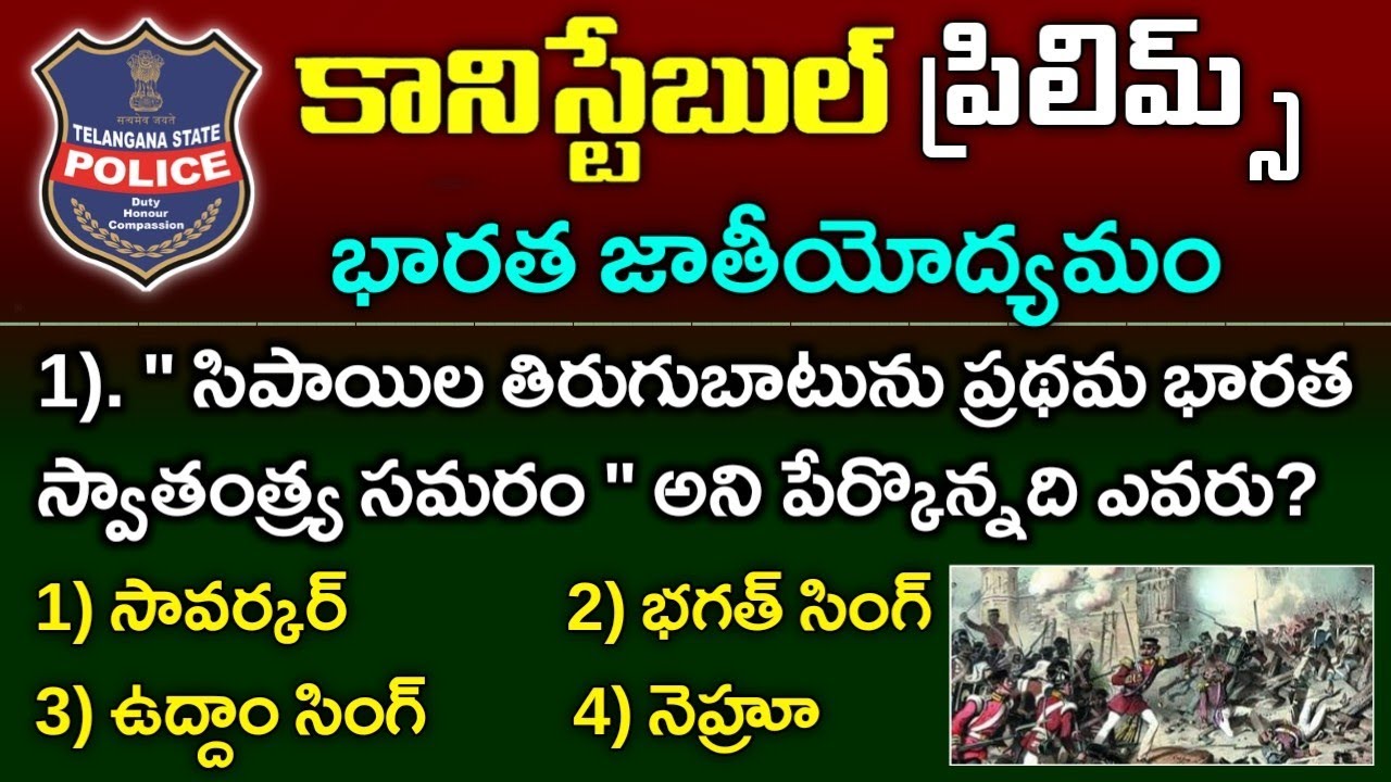 ts-police-constable-recruitment-2022-indian-national-movement-youtube