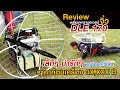 รีวิว พารามอเตอร์จิ๋ว | DLE 170 | เครื่องพามอเตอร์ขนาดเล็กพกติดรถไว้ได้เลย