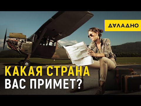 13 ЛУЧШИХ СТРАН ДЛЯ ИММИГРАЦИИ