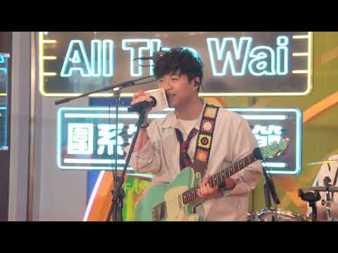 逆旅 (The Hertz) @ MUSIC All The Wai (1 Aug 2026）