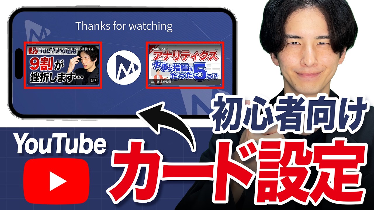 【見逃しがち】YouTube カードでチャンネルの回遊率をアップさせる方法
