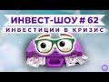 Какие акции покупать в декабре 2020? Перспективы IT-сектора / Инвест-Шоу #62