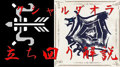 クシャルダオラ Mp3