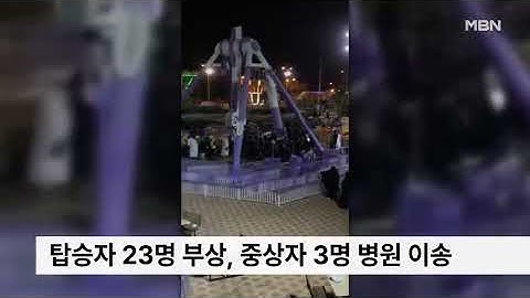 '360 Degree' amusement park ride breaks in half in Saudi Arabia