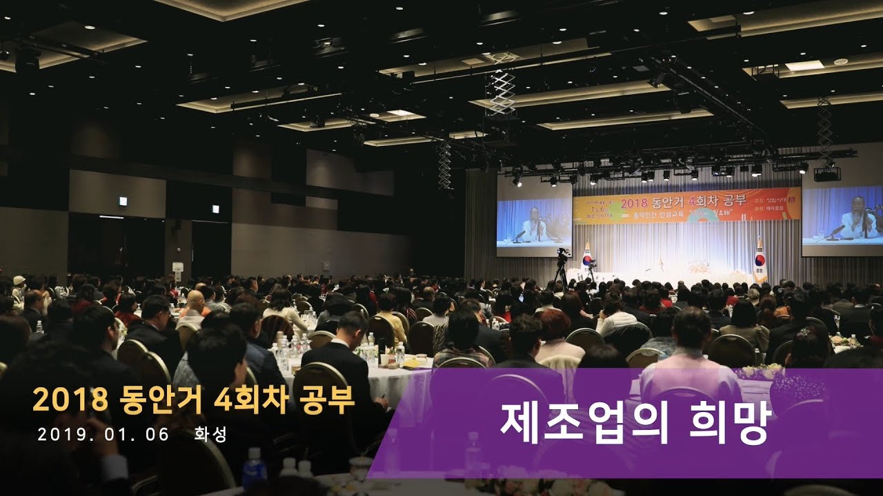 즉문즉설 베스트 [홍익인간 인성교육] 8292강 제조업의 희망