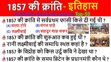 1857 की क्रांति | 1857 ki kranti | 1857 revolt in india | History Questions hindi |  bright study