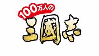 100万人の三國志 攻略 ガチャの通貨を無料で入手する裏技！ screenshot 5