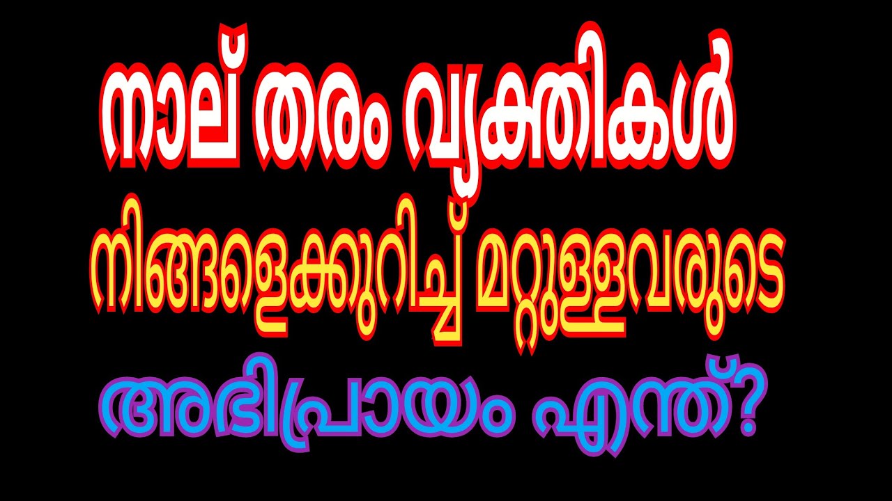 ATTRACTIVE PERSONALITY MALAYALAM Good Personality എല്ലാവരും