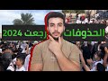 #عاجل خبر مفرح لطلاب المدارس الحذوفات رجعت 😱