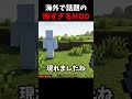 海外で話題のストーカーMODが怖すぎた【マイクラ】