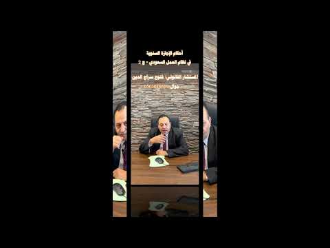 الاجازة السنوية في نظام العمل السعودي ج 2