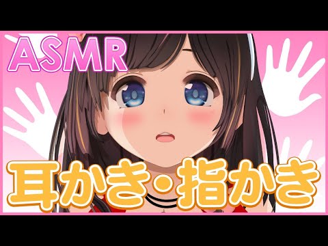 【ASMR】速攻眠れる・ゾクゾク気持ちいい指かき | ear cleaning | finger | Whispering 【耳かき / 音フェチ】