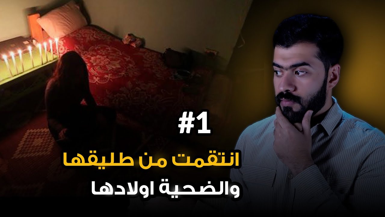 قصة صابرين وطليقها #1