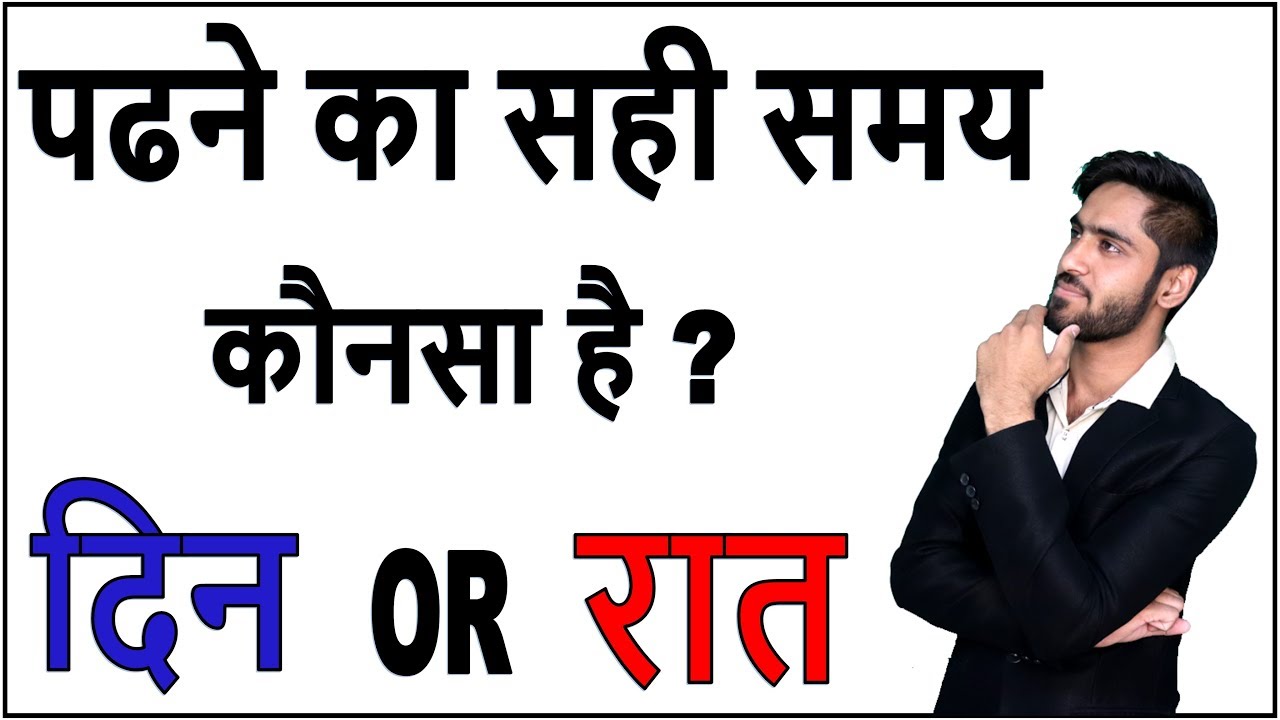 17 What Is The Best Time To Study [Hindi - हिन्दी] ✔