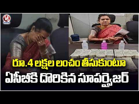 GHMC Town Planning Supervisor Caught Taking ₹4 Lakh Bribe in Hyderabad | V6 News - V6NEWSTELUGU