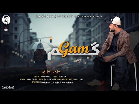 Hamid Khaliq New Balochi Song GAM Poet Pazeer Gm 