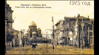 Волгоград 100 лет назад