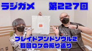 「RADIO 4Gamer Tap（仮）」第227回「梶田＆おれっち 韓国ロケの振り返り」【岡本信彦/マフィア梶田】