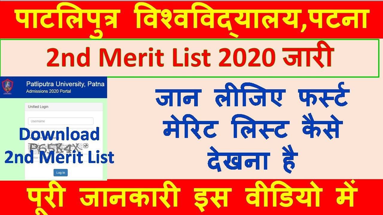 Patliputra University PPUP Graduation (UG) Admission 2nd Merit List 2020 star gk 23 prem kumar