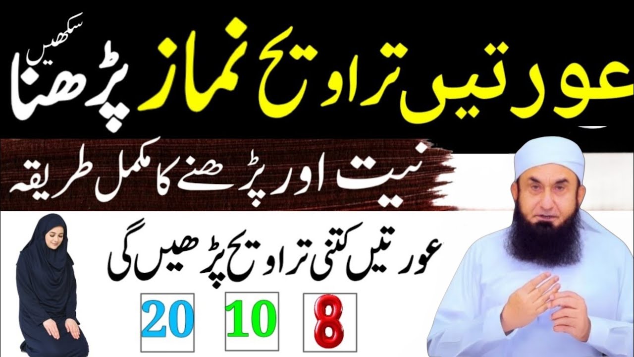 Aurat Taraweeh Ki Namaz Kaise Padhe | Taraweeh Prayers For Women | Namaz Taraweeh Padhne Ka Tarika