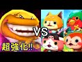 【妖怪ウォッチバスターズ 赤猫団 白犬隊】サルニャン&イヌニャンついに解禁!モモタロニャン御一行 VS "超強化Ver"極鬼食い!【攻略実況:109】