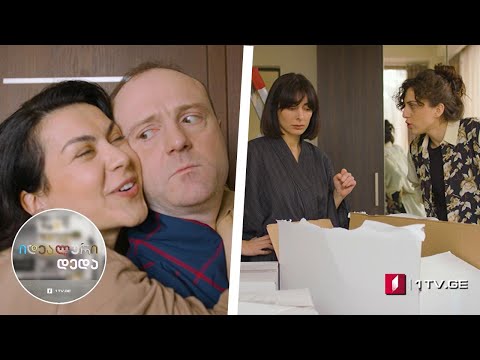 „იდეალური დედა“ - სეზონი 4, ეპიზოდი 16