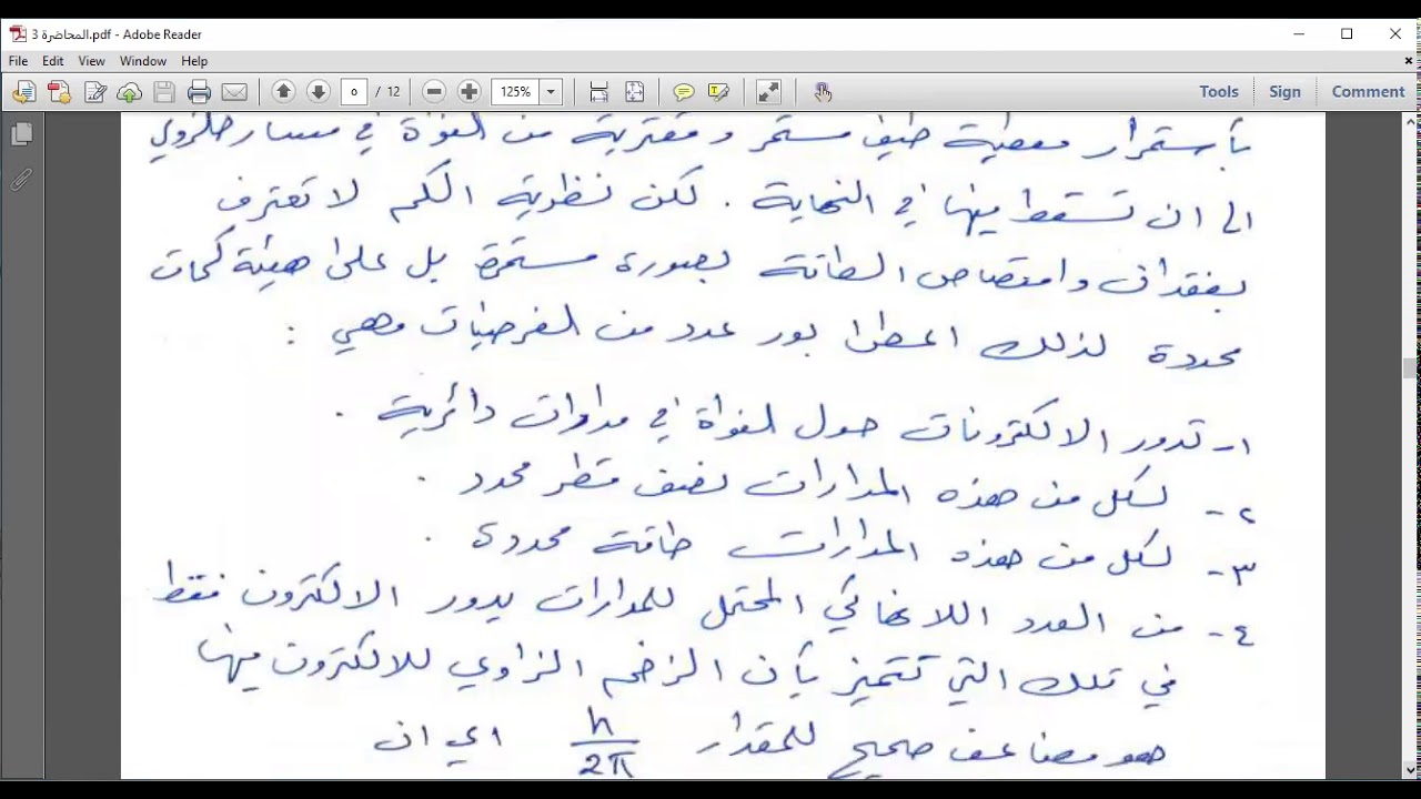 المحاضرة الثالثة