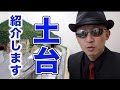 Nゲージ･ジオラマ『土台部分を紹介します』 の動画、YouTube動画。