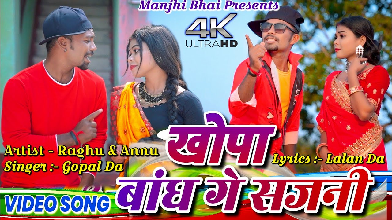 Khopa Bandh Ge Sajani // Raghu & Annu Khortha Video // Gopal Daa New Khortha Song 2022/2023