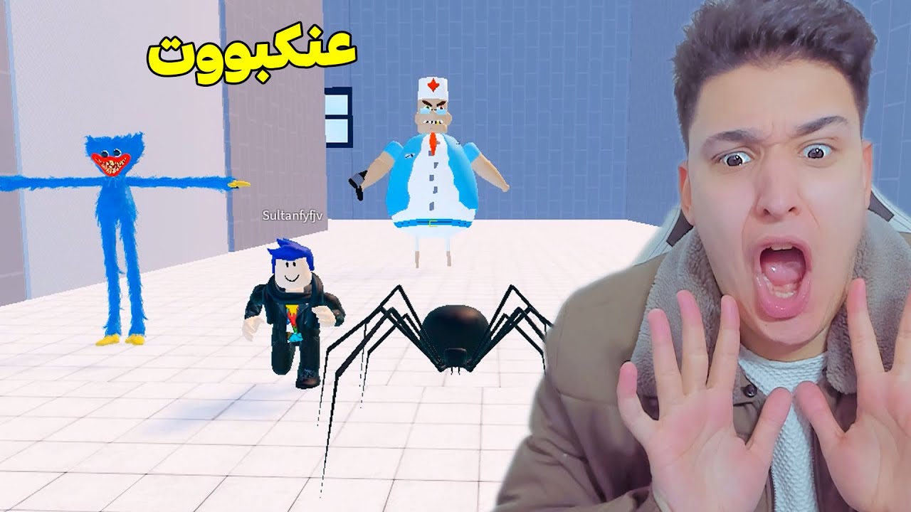 نتعاون انا وصديقى للهروب من مستشفى الدكتور المجنون