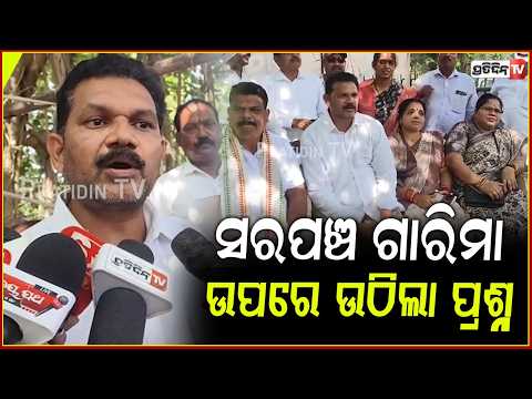 ସରପଞ୍ଚ ଖୋଲିଲେ ସରକାରଙ୍କ ଗୁମର, ୬୦ ହଜାର ଦଶହରା ଭେଟି ବଦଳେଇଛନ୍ତି ଭତ୍ତା ନାଁ! sarpanch group protest, bbsr.