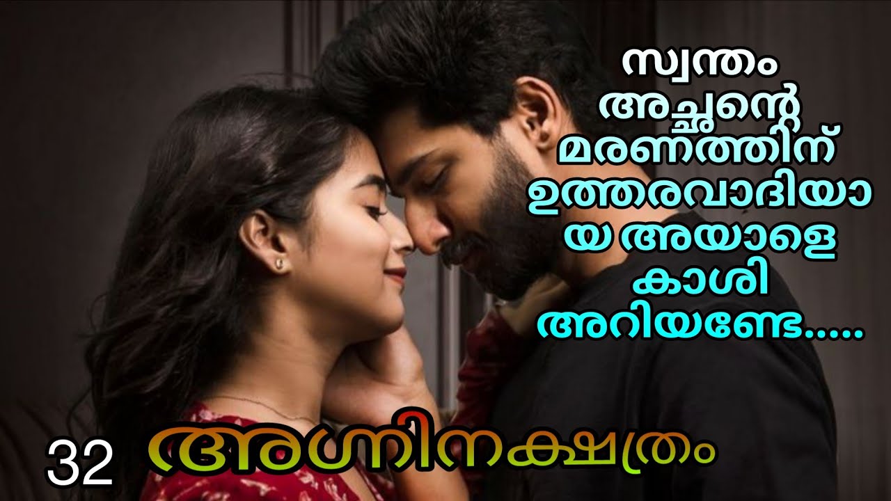 നമുക്ക് എത്രയും പെട്ടെന്ന് ഈ വിവരം കാശിയെ അറിയിക്കണ്ടേ അങ്കിൾ.....