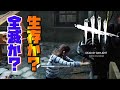 【DbD】再び全員生存を目指して…【しゅーた。& ザ・たっち】