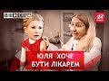 Мрії Тимошенко, Вєсті.UA, 4 червня 2018