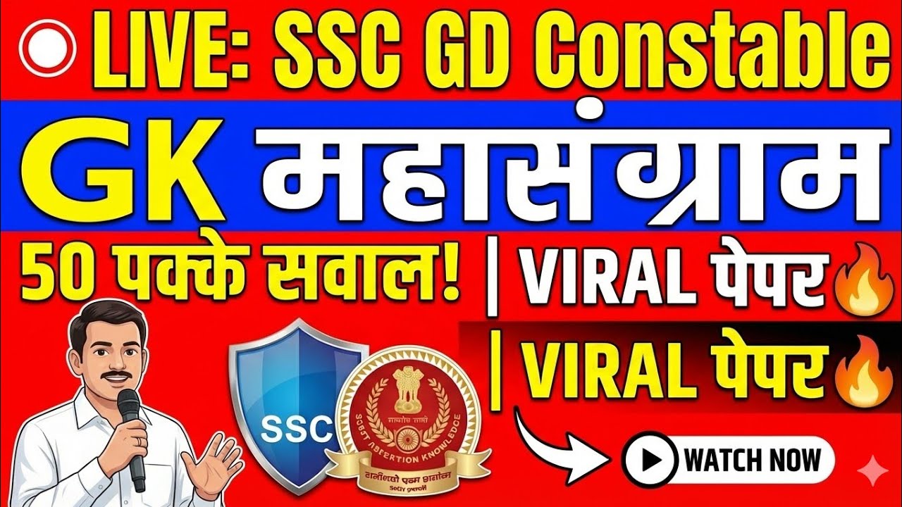 RWA SSC GD 2026 | GAGAR ME SAGAR BOOK GK SOLUTION | Gk| Free PDF #ssc #gd